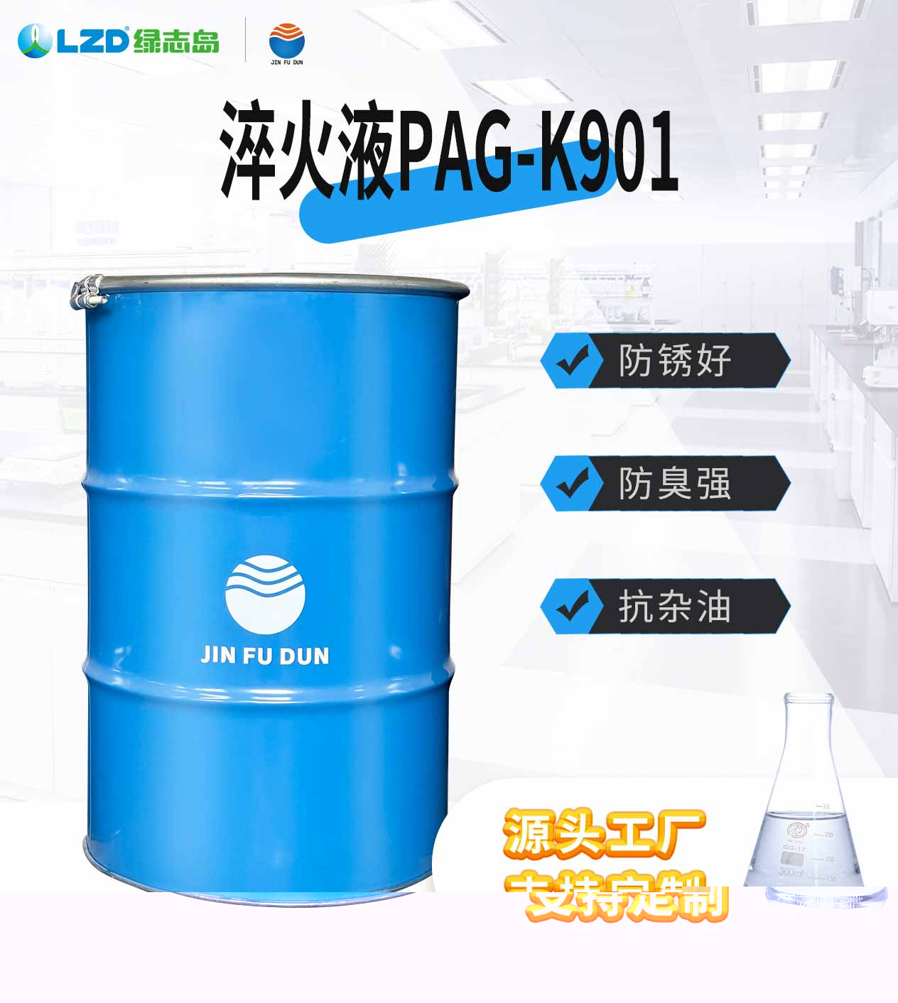 淬火液PAG-K901